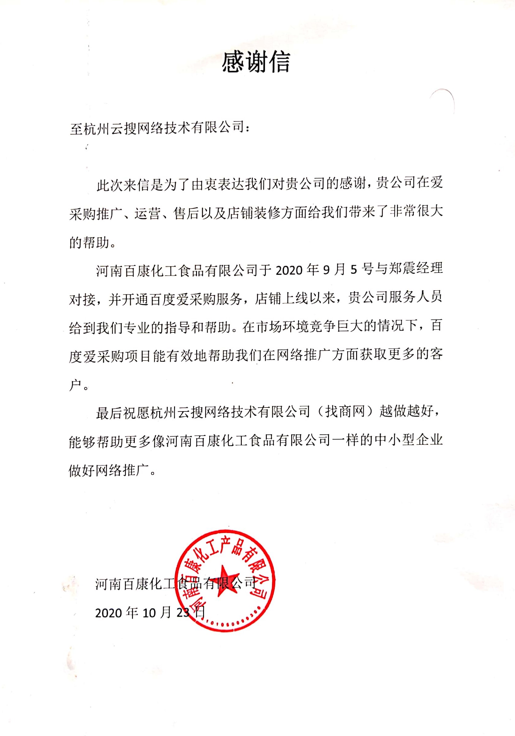 感謝信